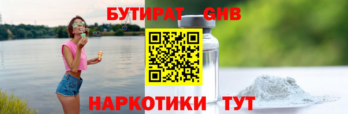 Усть-Джегута  Бутират бутандиол  Бутират  Вход с VPN 