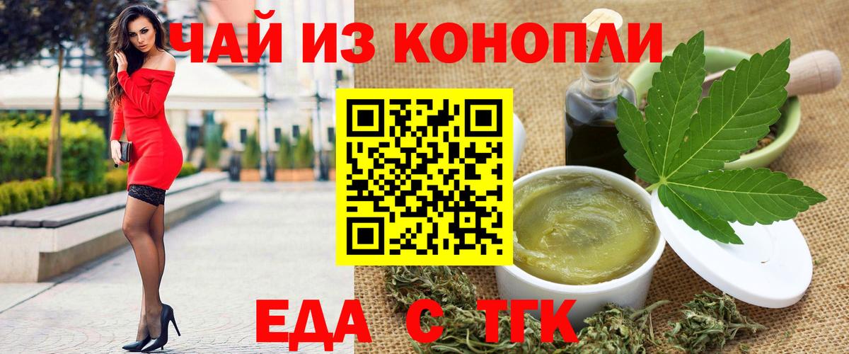 Усть-Джегута  Еда ТГК конопля  Вход с VPN 