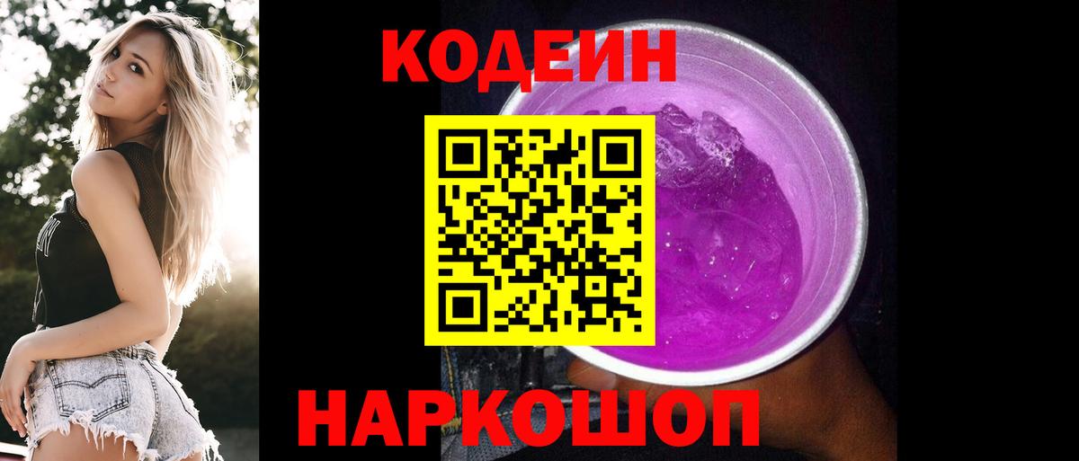 Кодеиновый сироп Lean Purple Drank Усть-Джегута