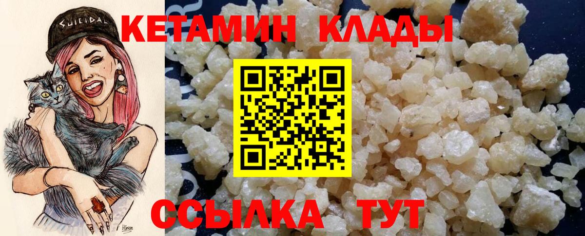 КЕТАМИН ketamine Усть-Джегута